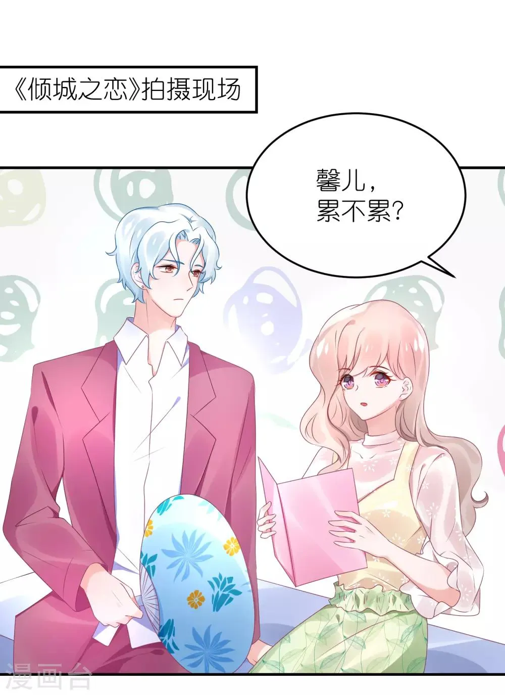 第70话 总有人想抢馨儿 第18页