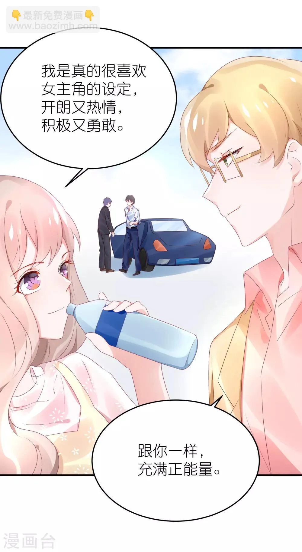 第70话 总有人想抢馨儿 第21页
