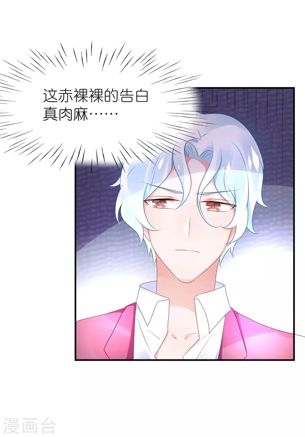 第70话 总有人想抢馨儿 第22页