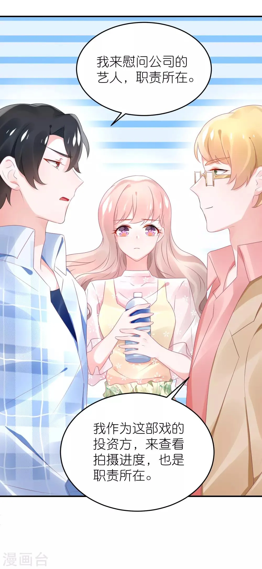 第70话 总有人想抢馨儿 第25页