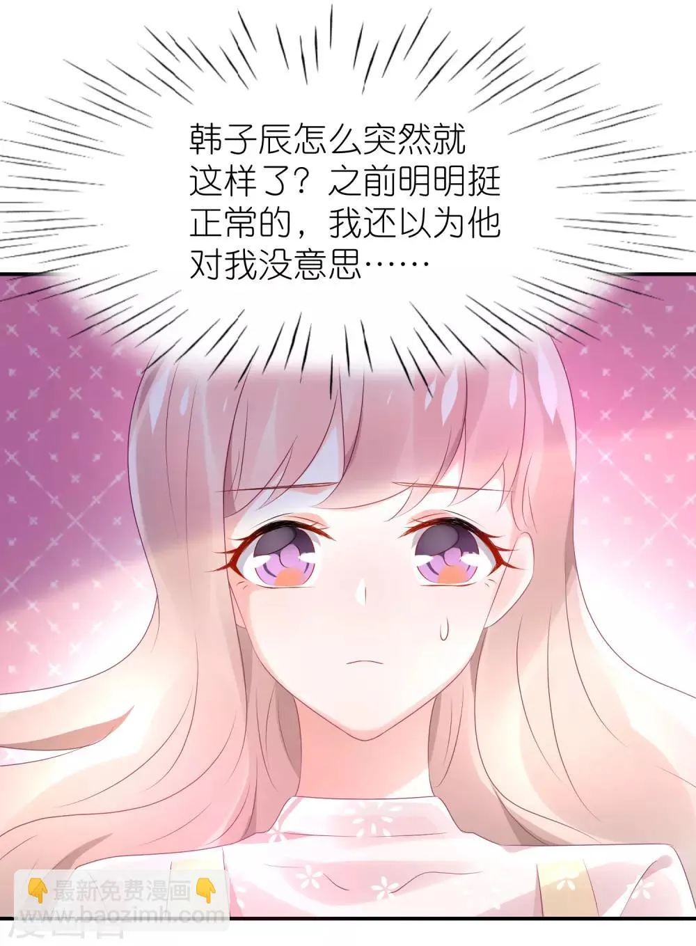 第70话 总有人想抢馨儿 第26页