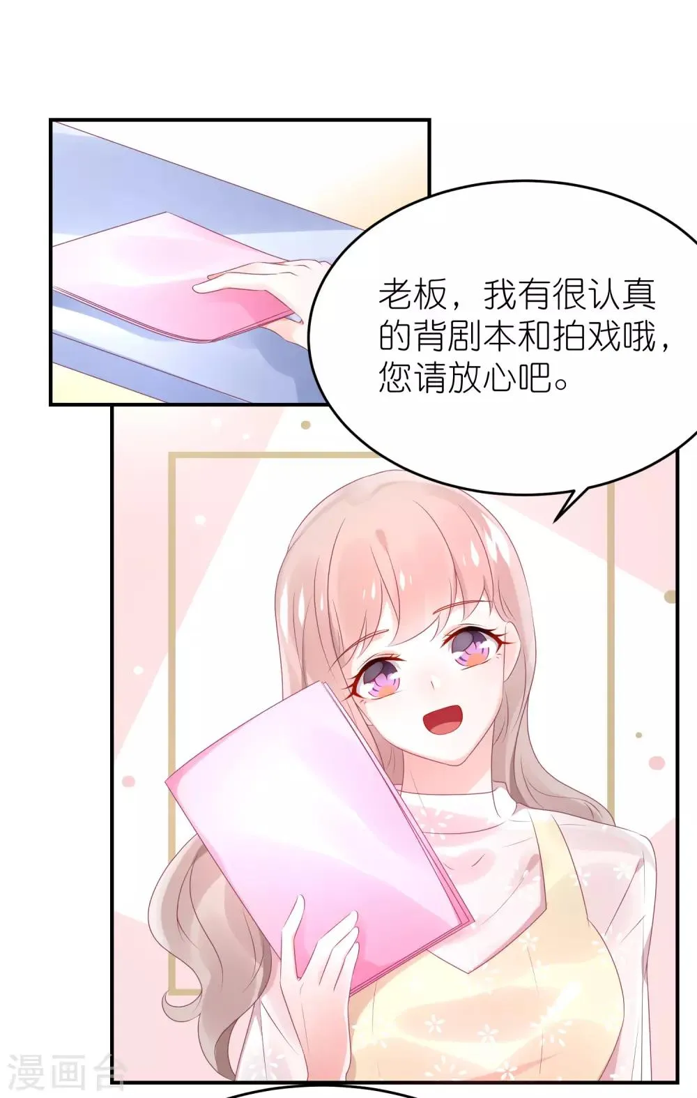 第70话 总有人想抢馨儿 第28页