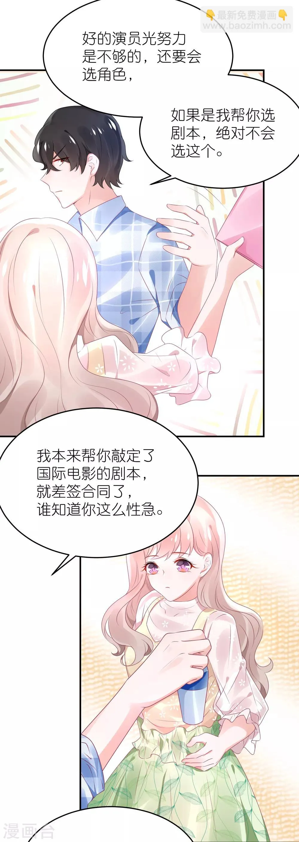 第70话 总有人想抢馨儿 第29页