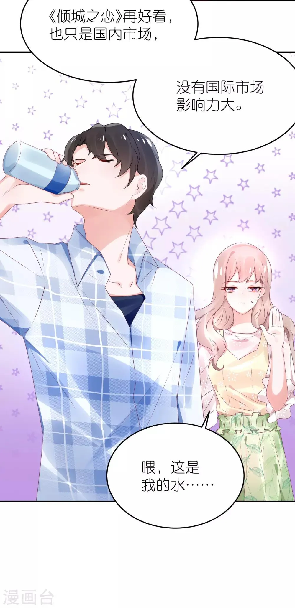 第70话 总有人想抢馨儿 第30页