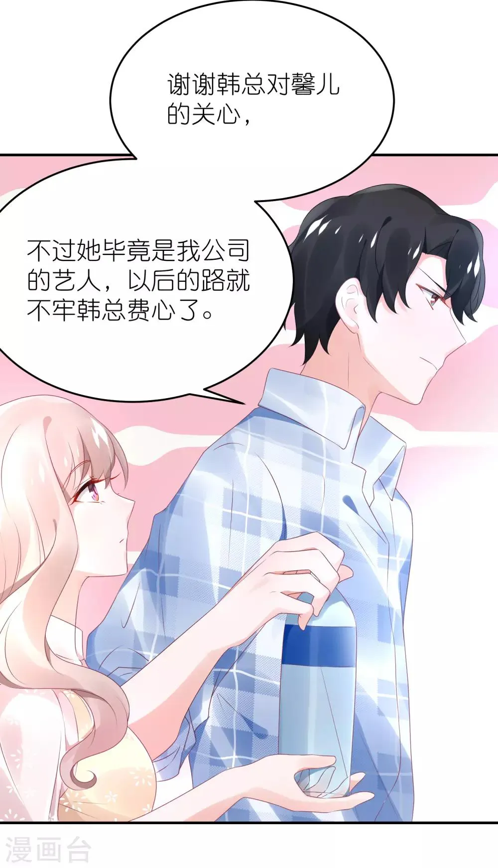 第70话 总有人想抢馨儿 第32页