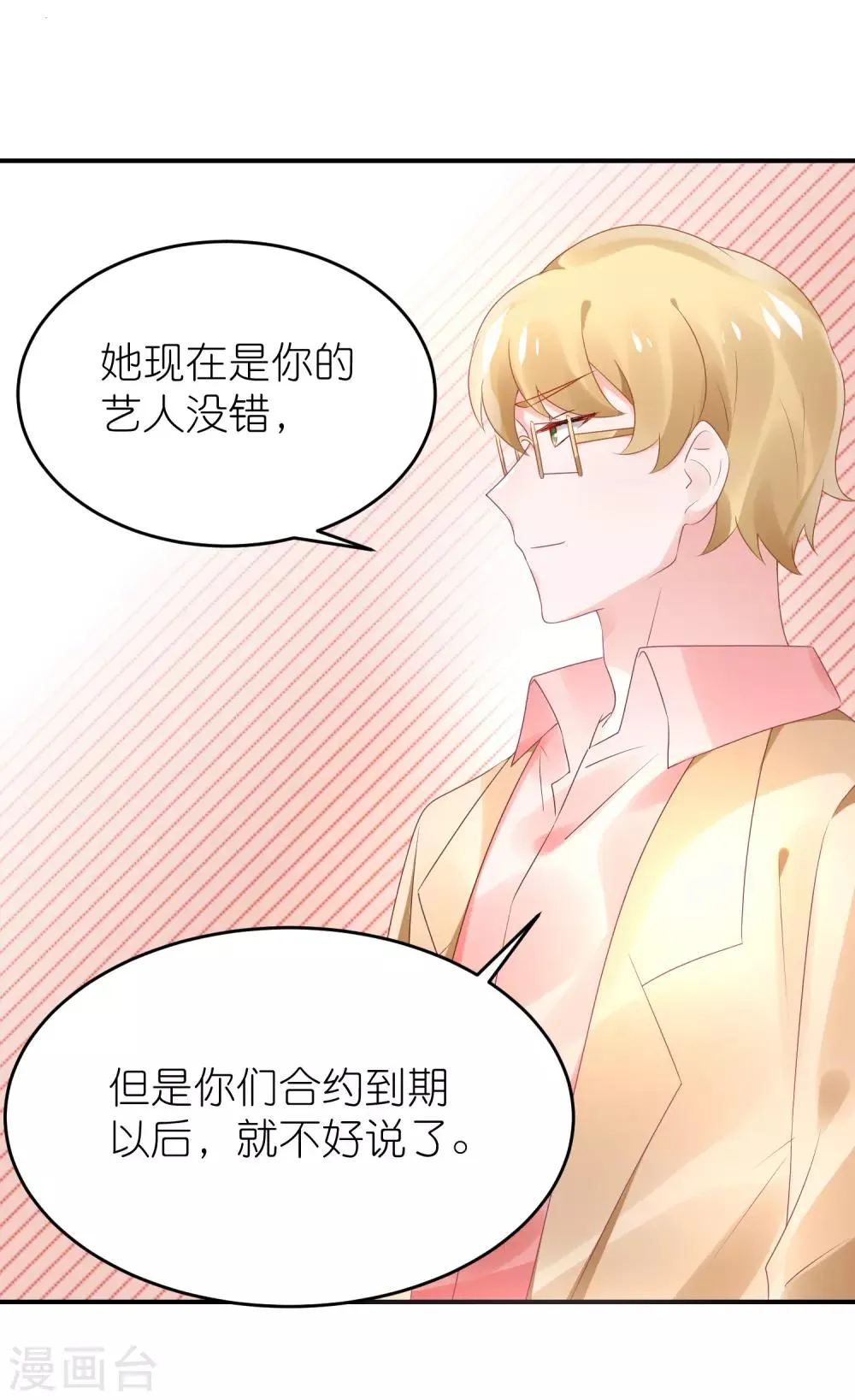 第70话 总有人想抢馨儿 第33页