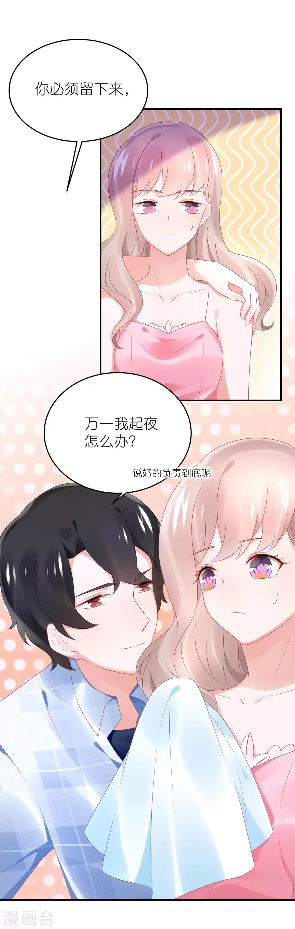 第73话 你要负责 第21页