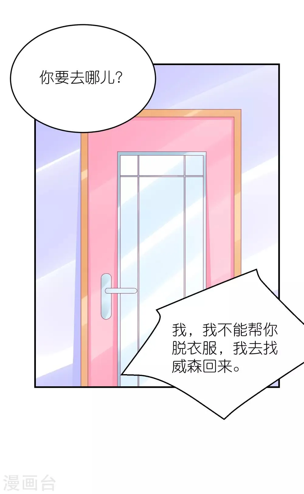 第73话 你要负责 第22页