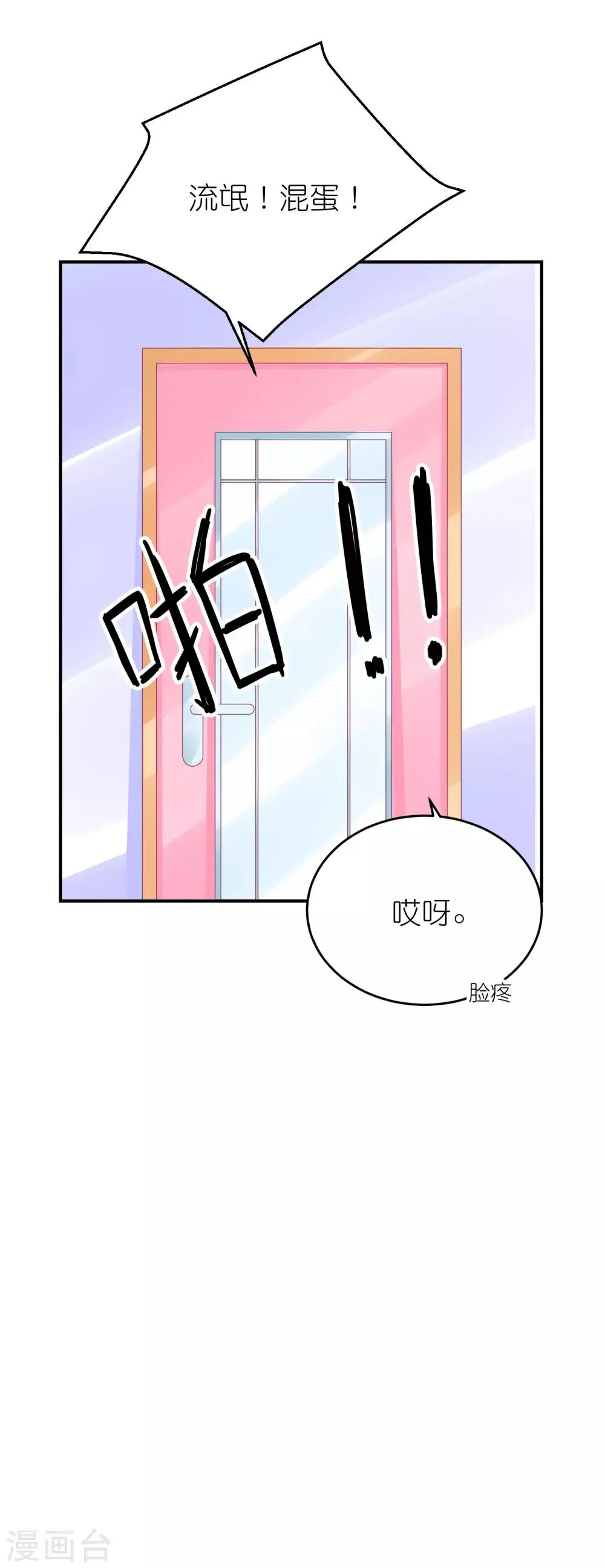 第73话 你要负责 第27页