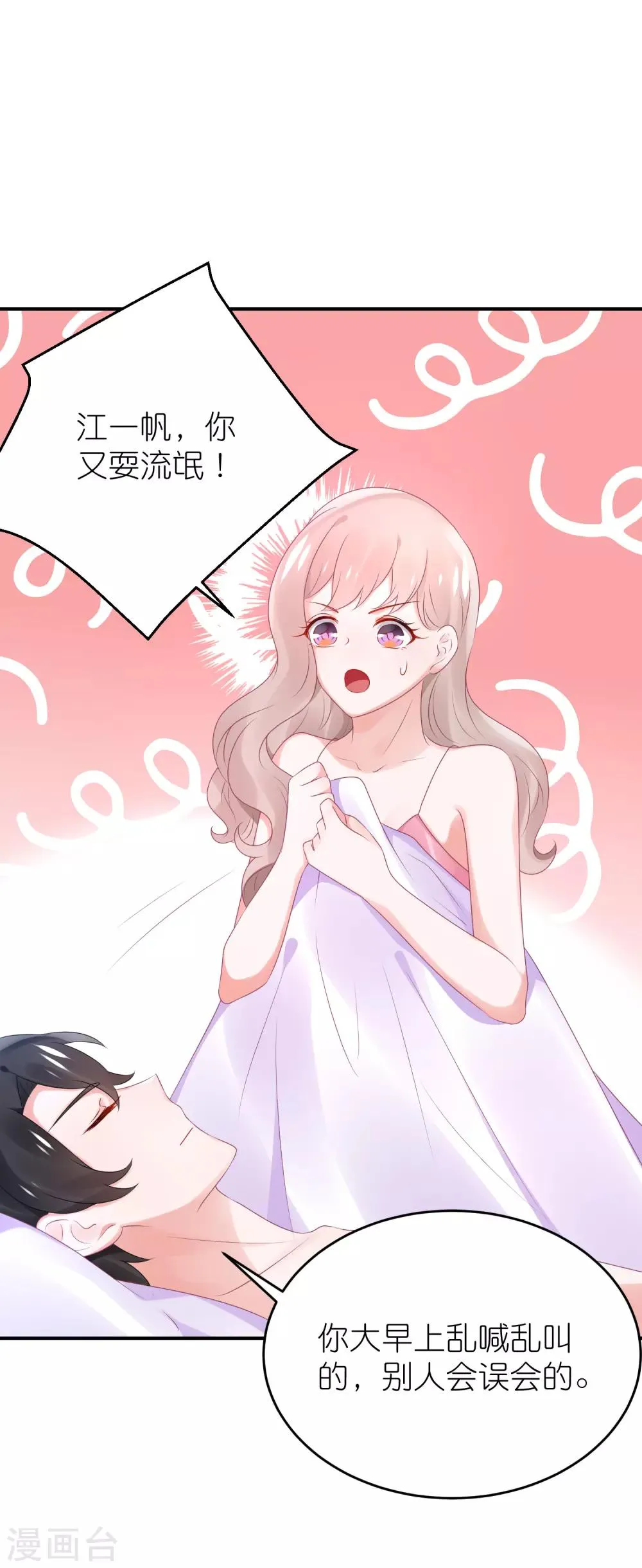 第73话 你要负责 第33页