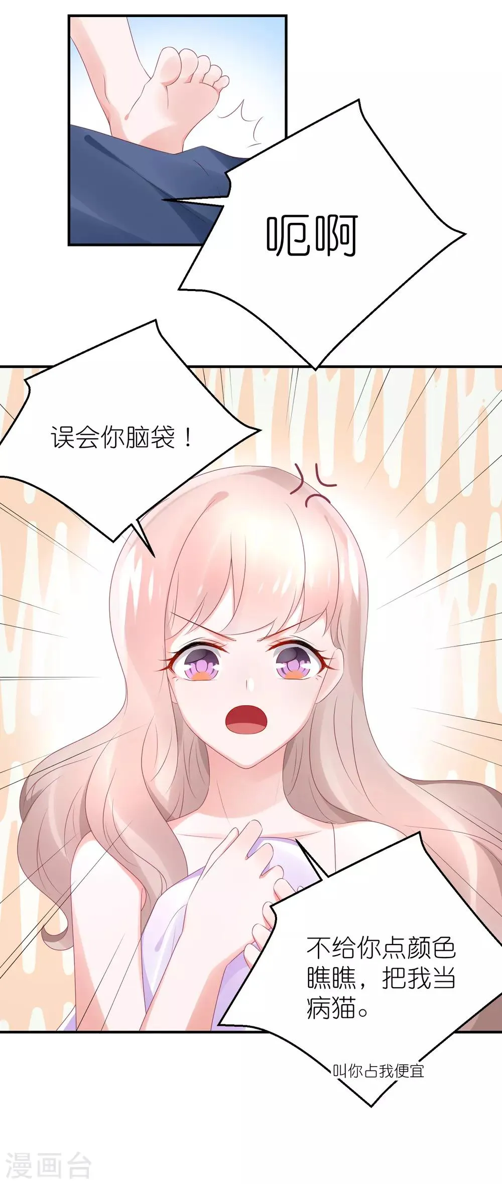 第73话 你要负责 第34页