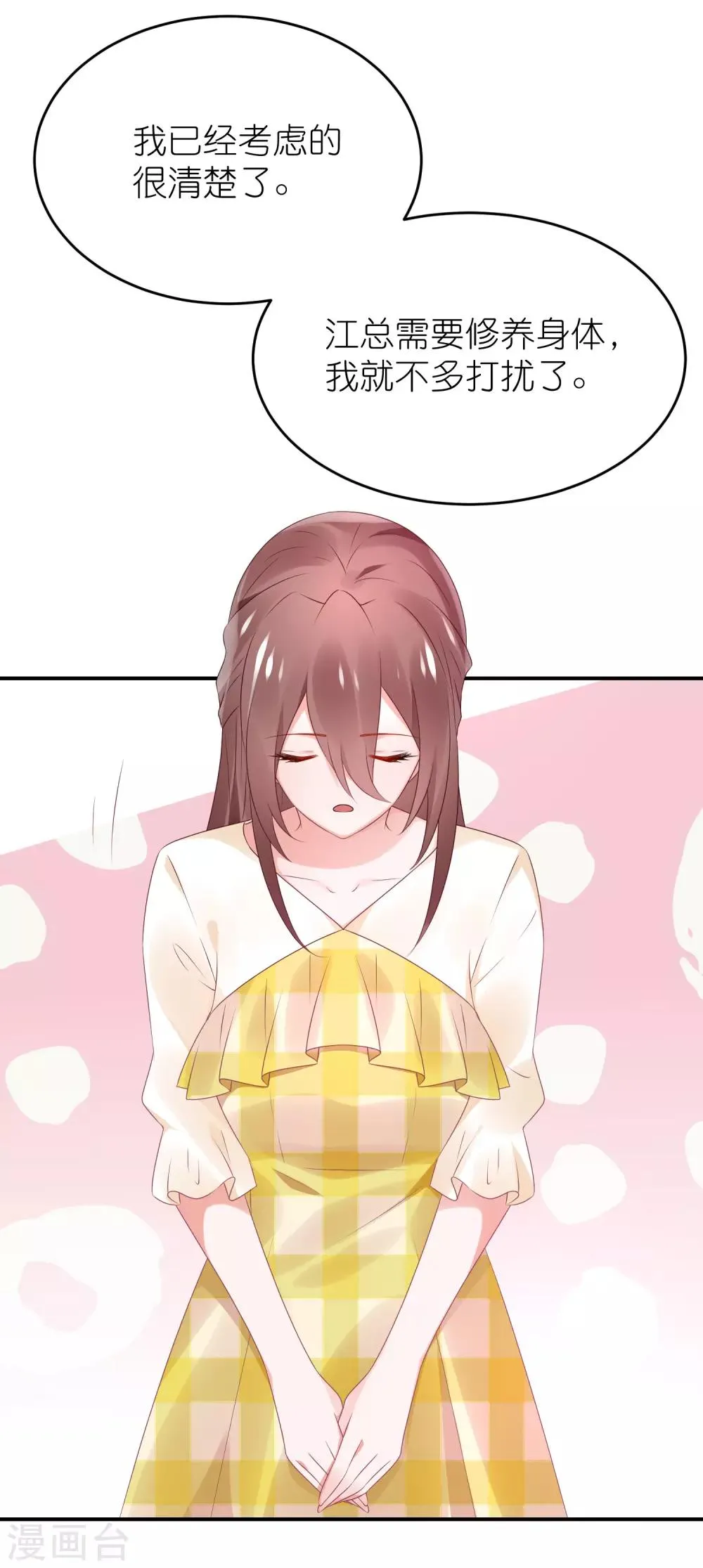 第76话 雪藏你？ 第5页