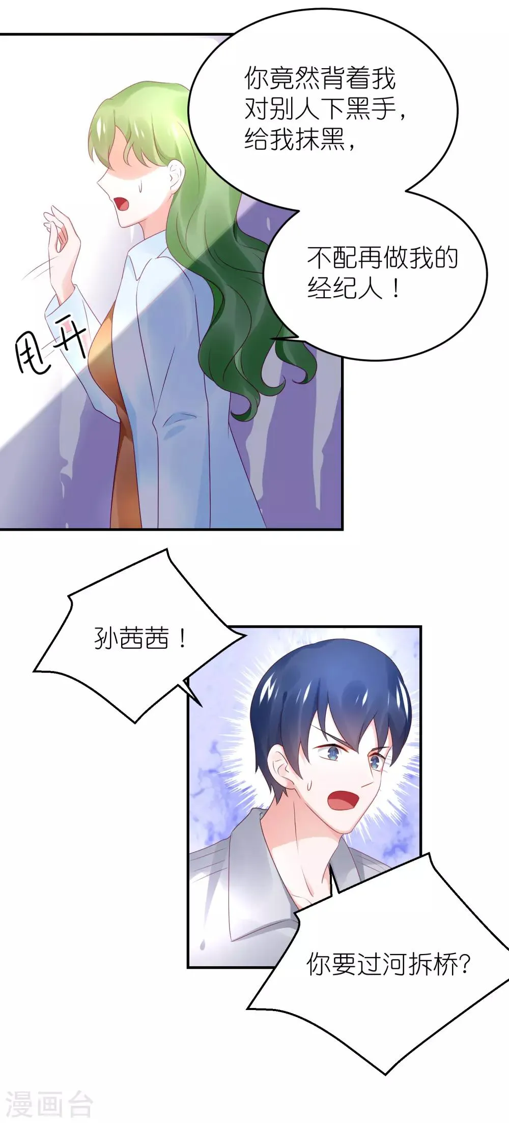 第76话 雪藏你？ 第10页