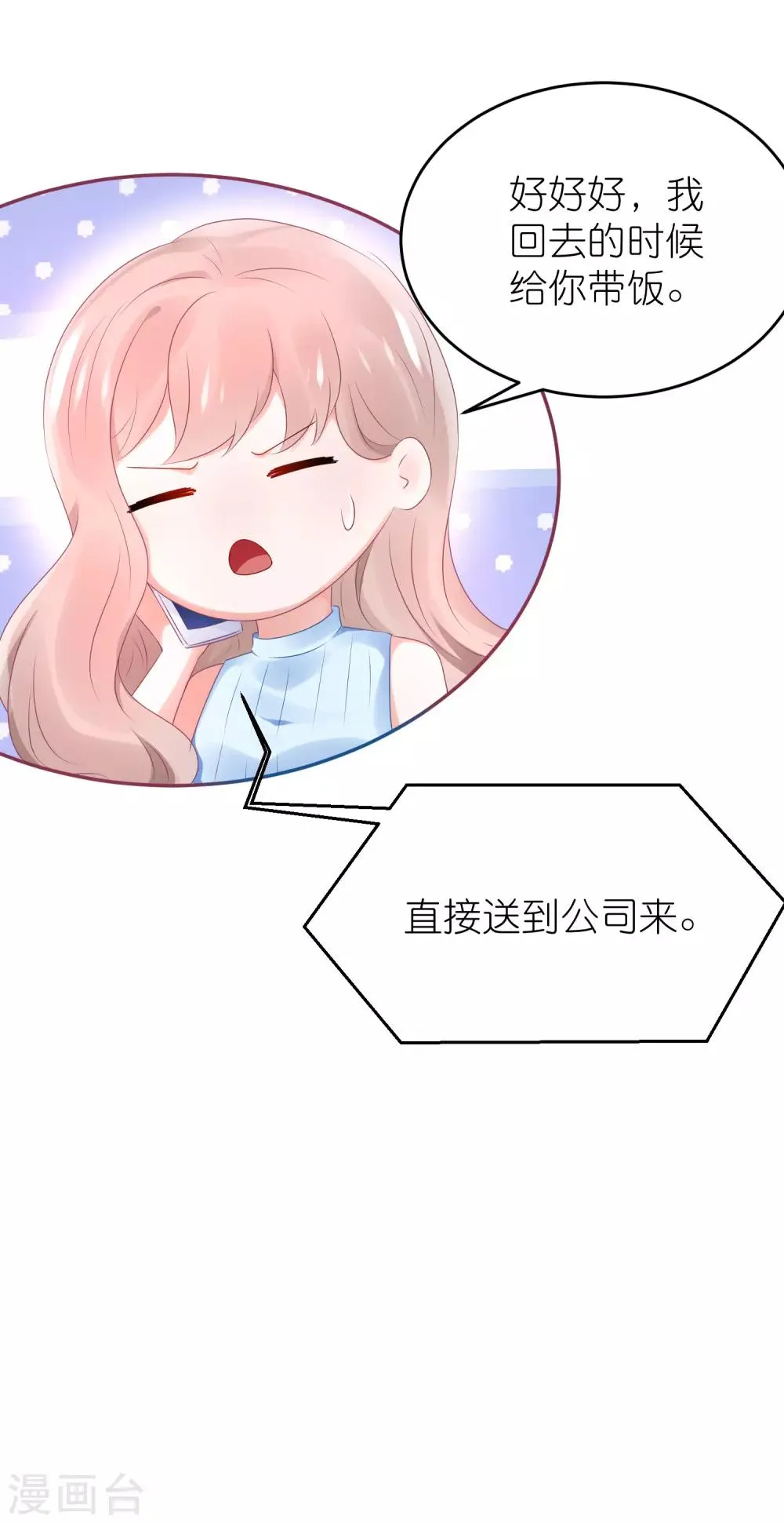 第77话 一支舞 第18页