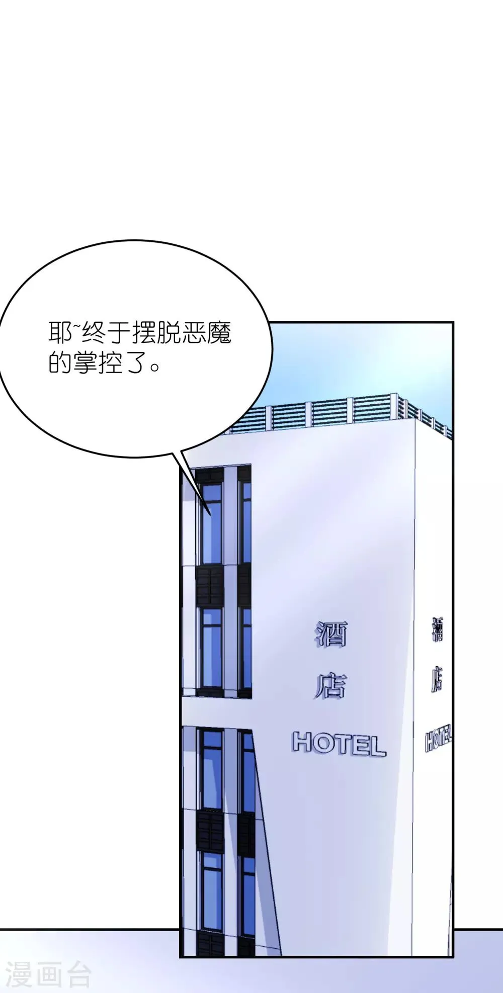 第80话 一个酒疯子 第23页