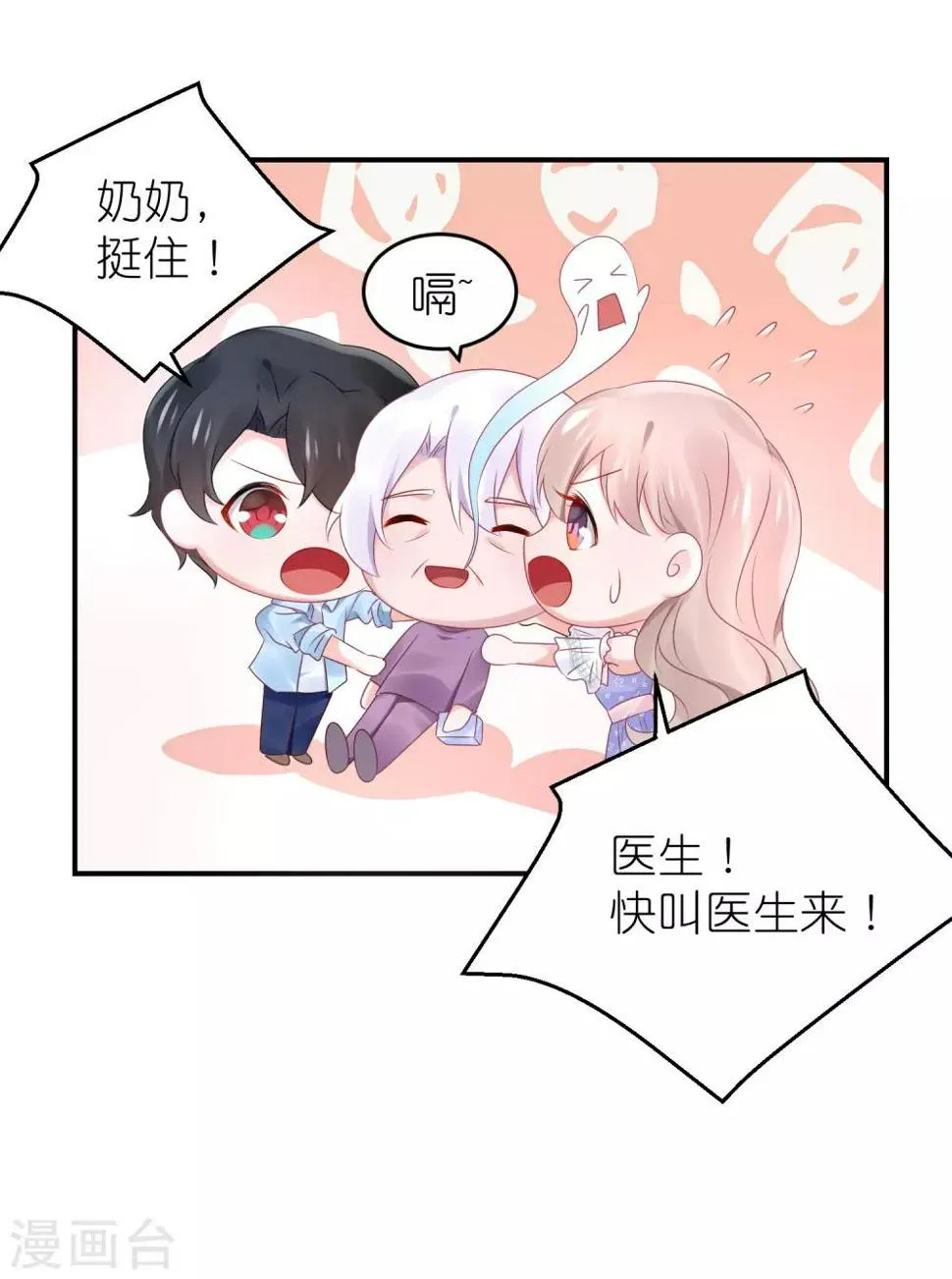 第82话 希望江总早日走出过去 第25页