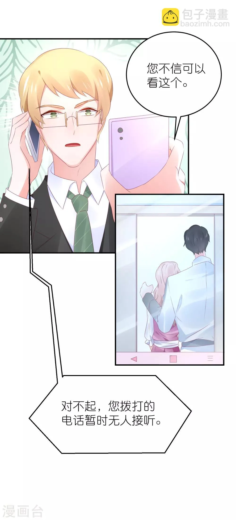 第87话 好热 第21页