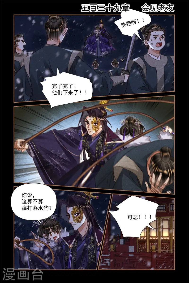 第539话 会见老友 第2页