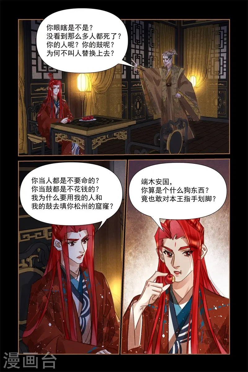 第539话 会见老友 第3页