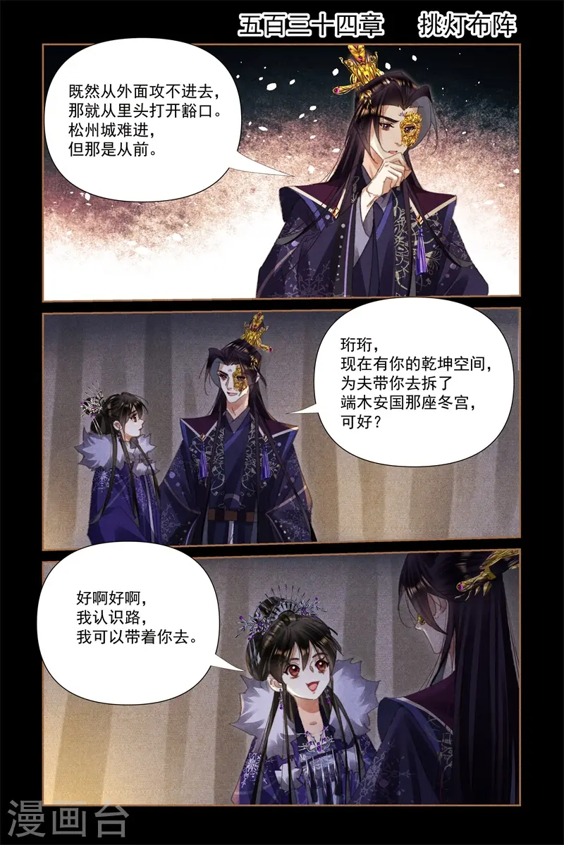 第534话 挑灯布阵 第2页