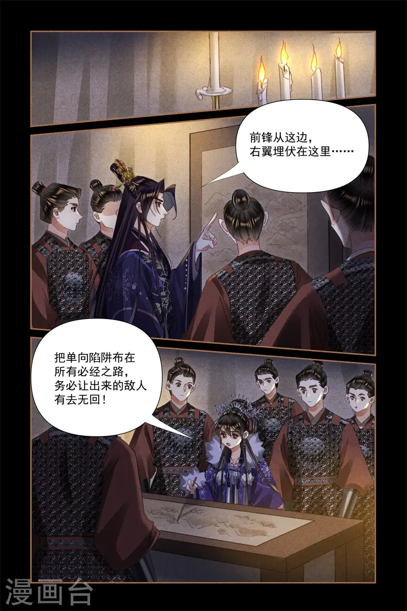 第534话 挑灯布阵 第3页