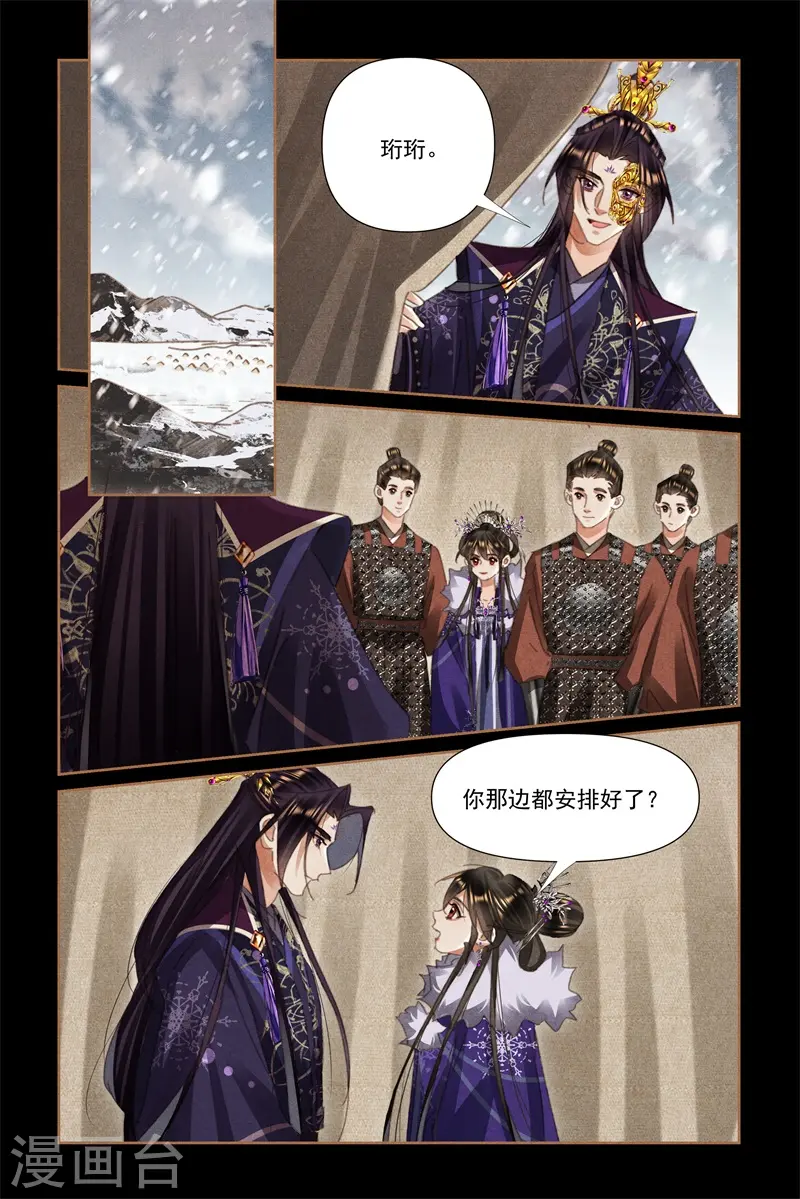 第534话 挑灯布阵 第4页