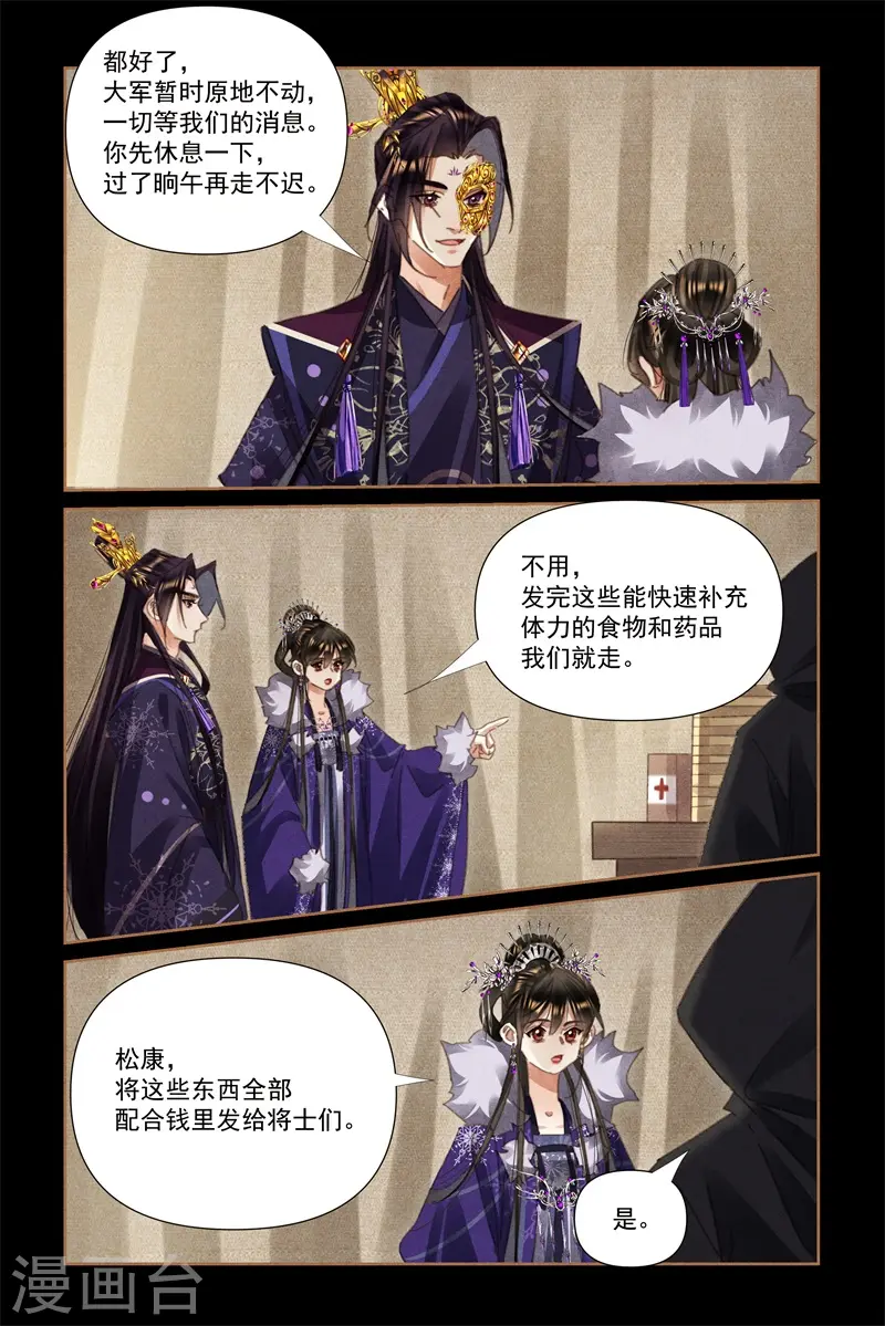 第534话 挑灯布阵 第5页
