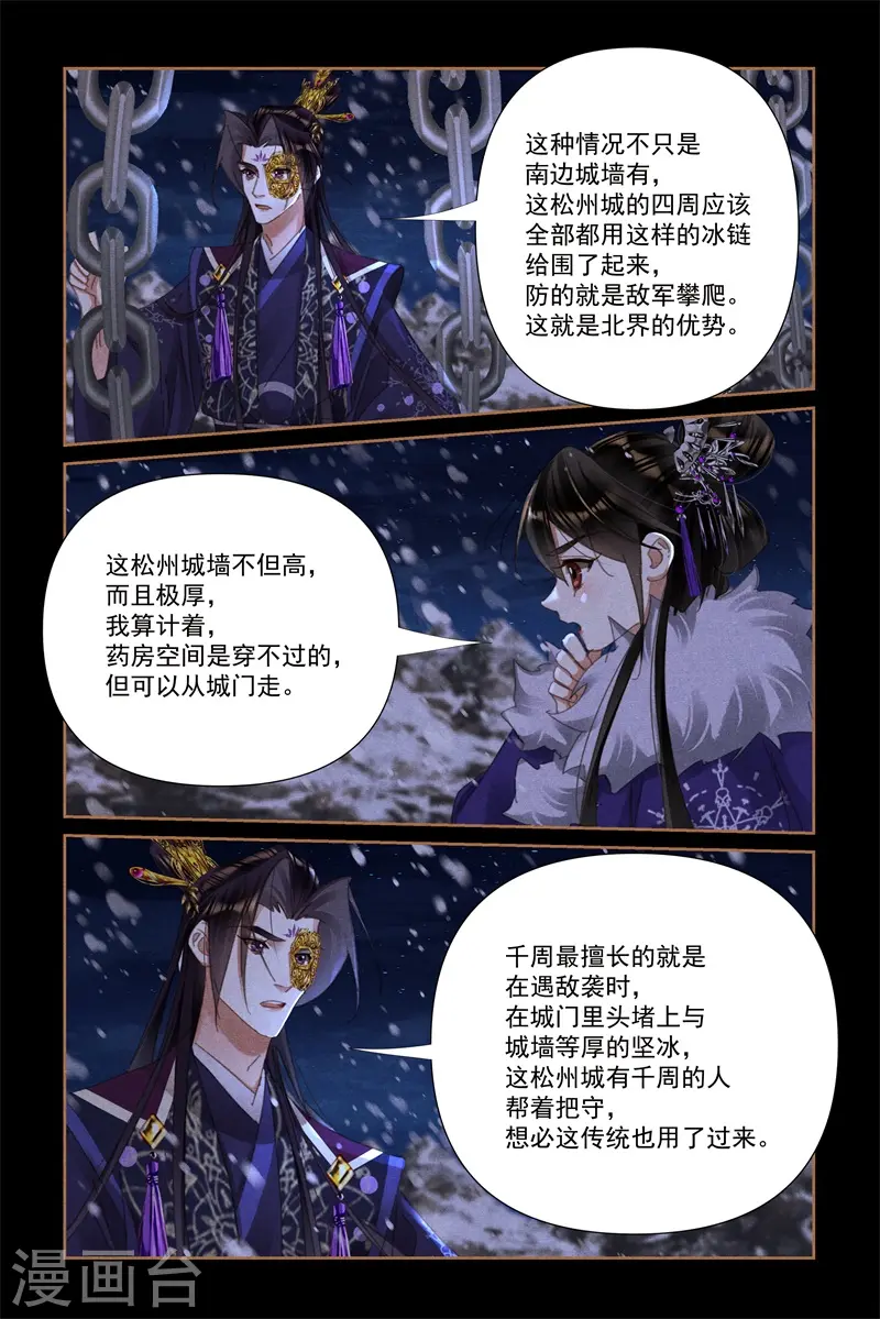 第534话 挑灯布阵 第7页