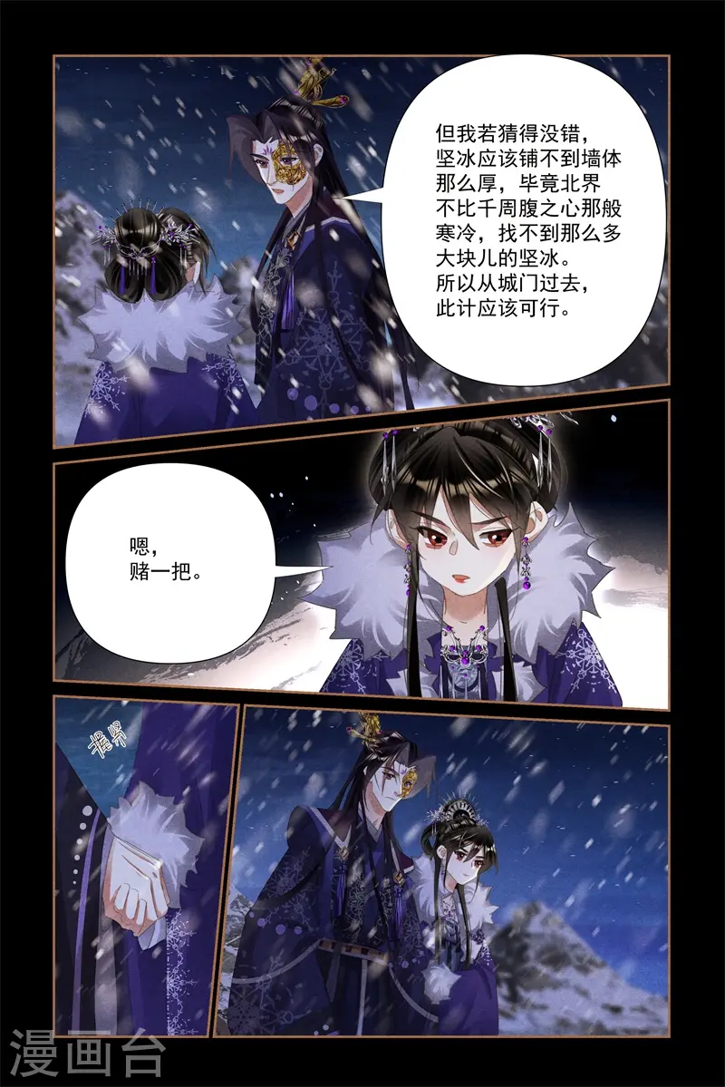 第534话 挑灯布阵 第8页