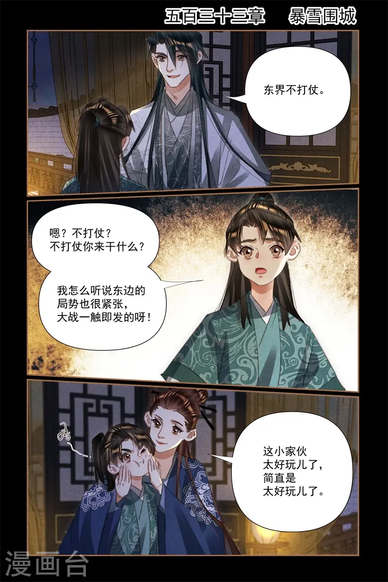 第533话 暴雪围城 第2页