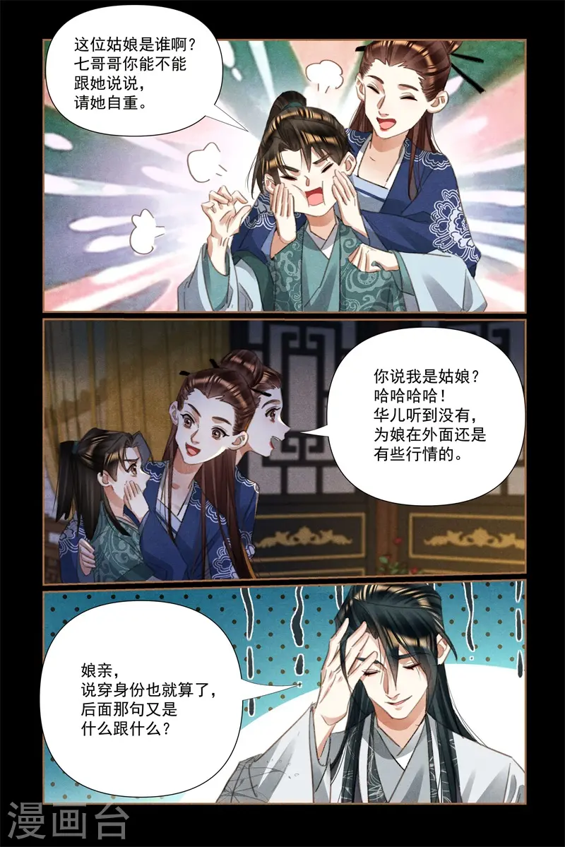 第533话 暴雪围城 第3页