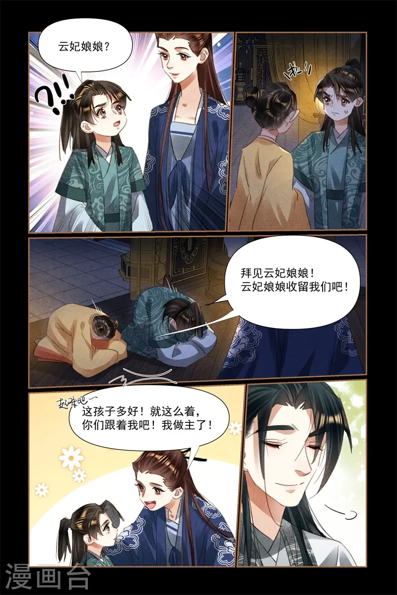 第533话 暴雪围城 第4页