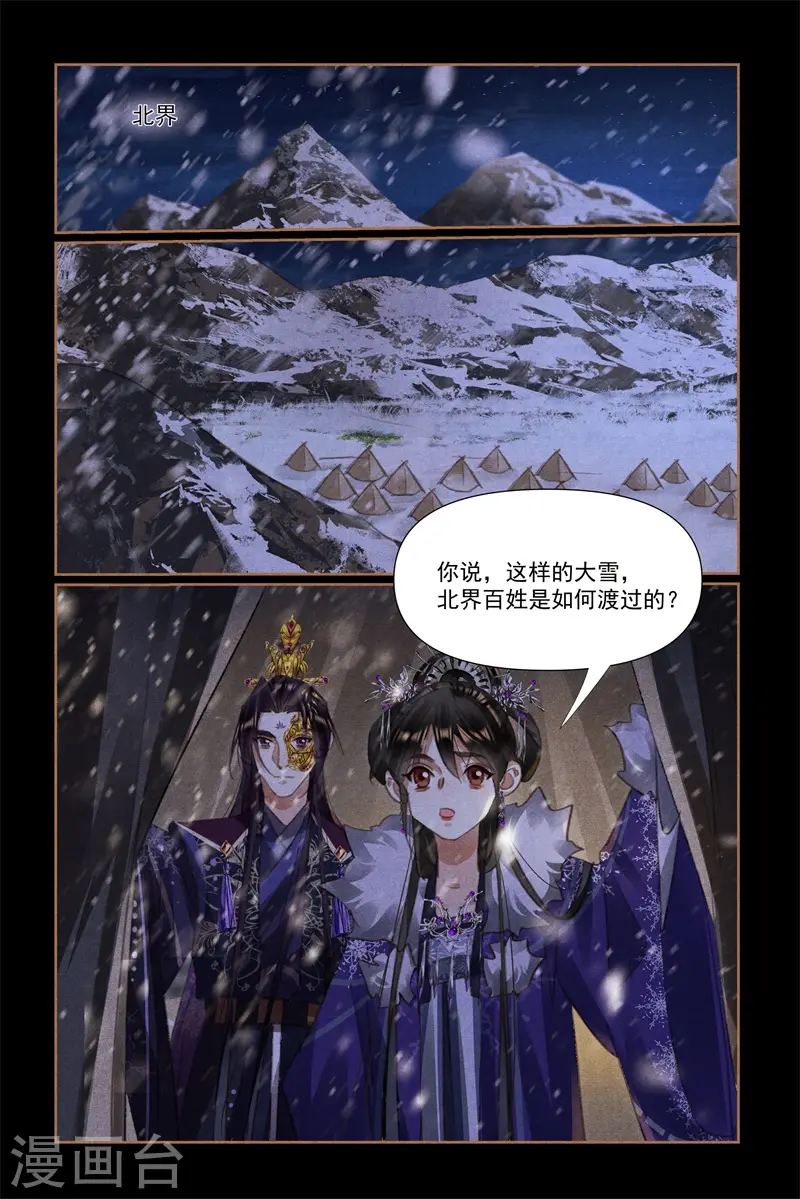 第533话 暴雪围城 第5页