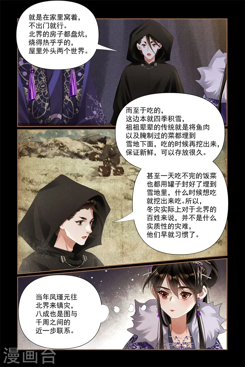 第533话 暴雪围城 第6页