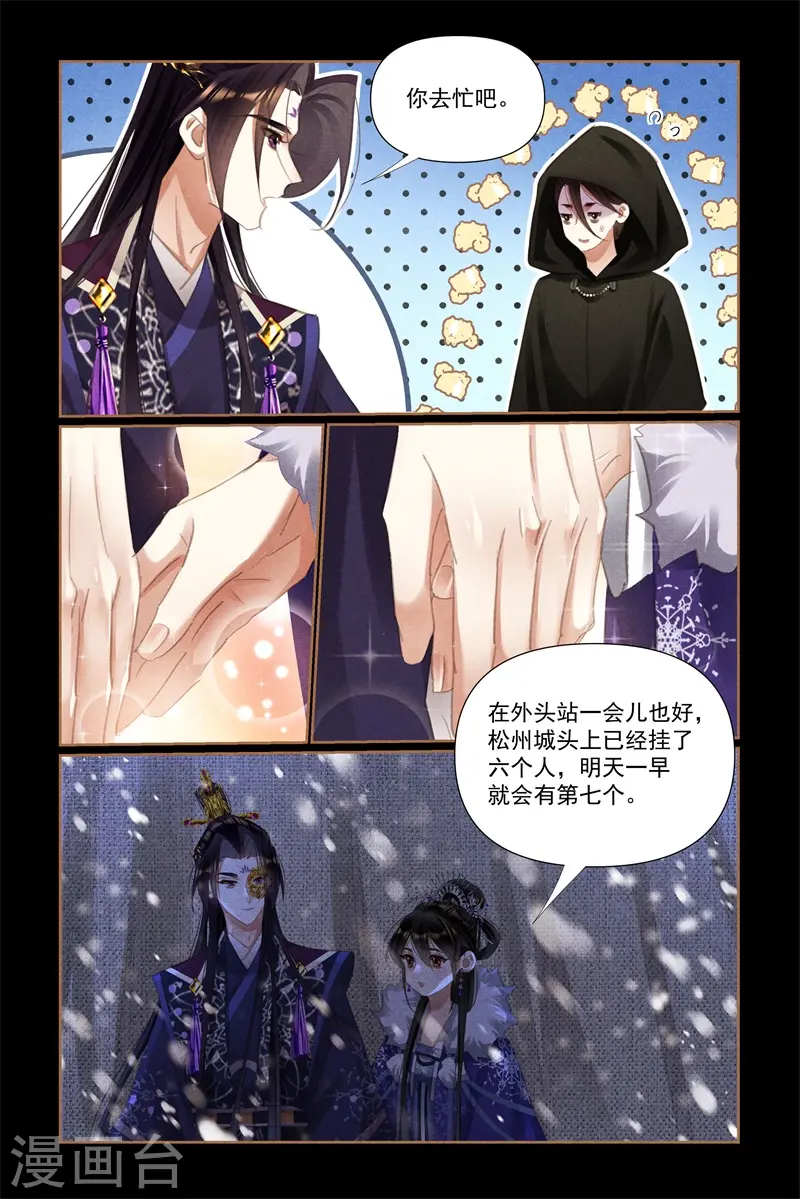 第533话 暴雪围城 第7页