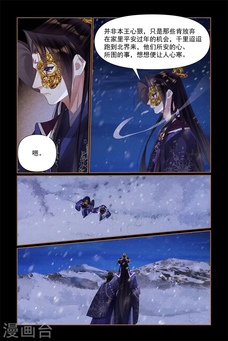 第533话 暴雪围城 第8页