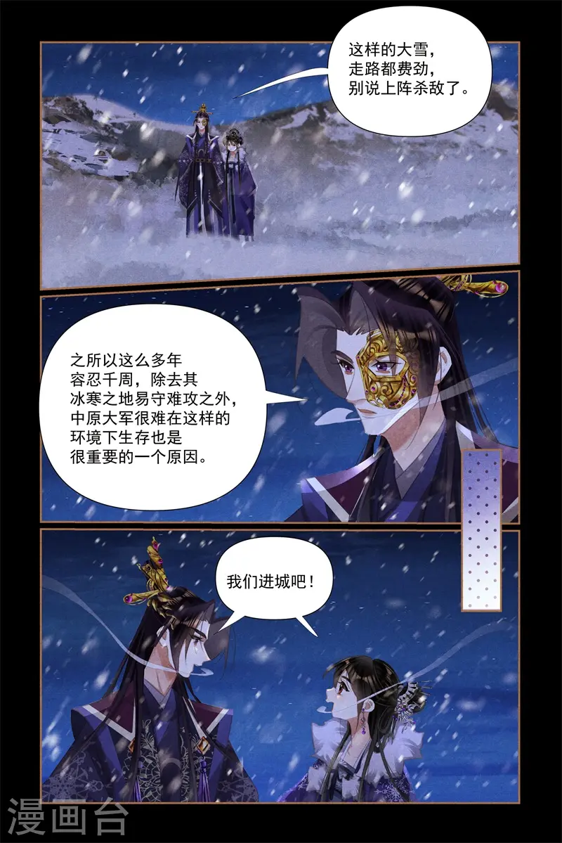 第533话 暴雪围城 第9页