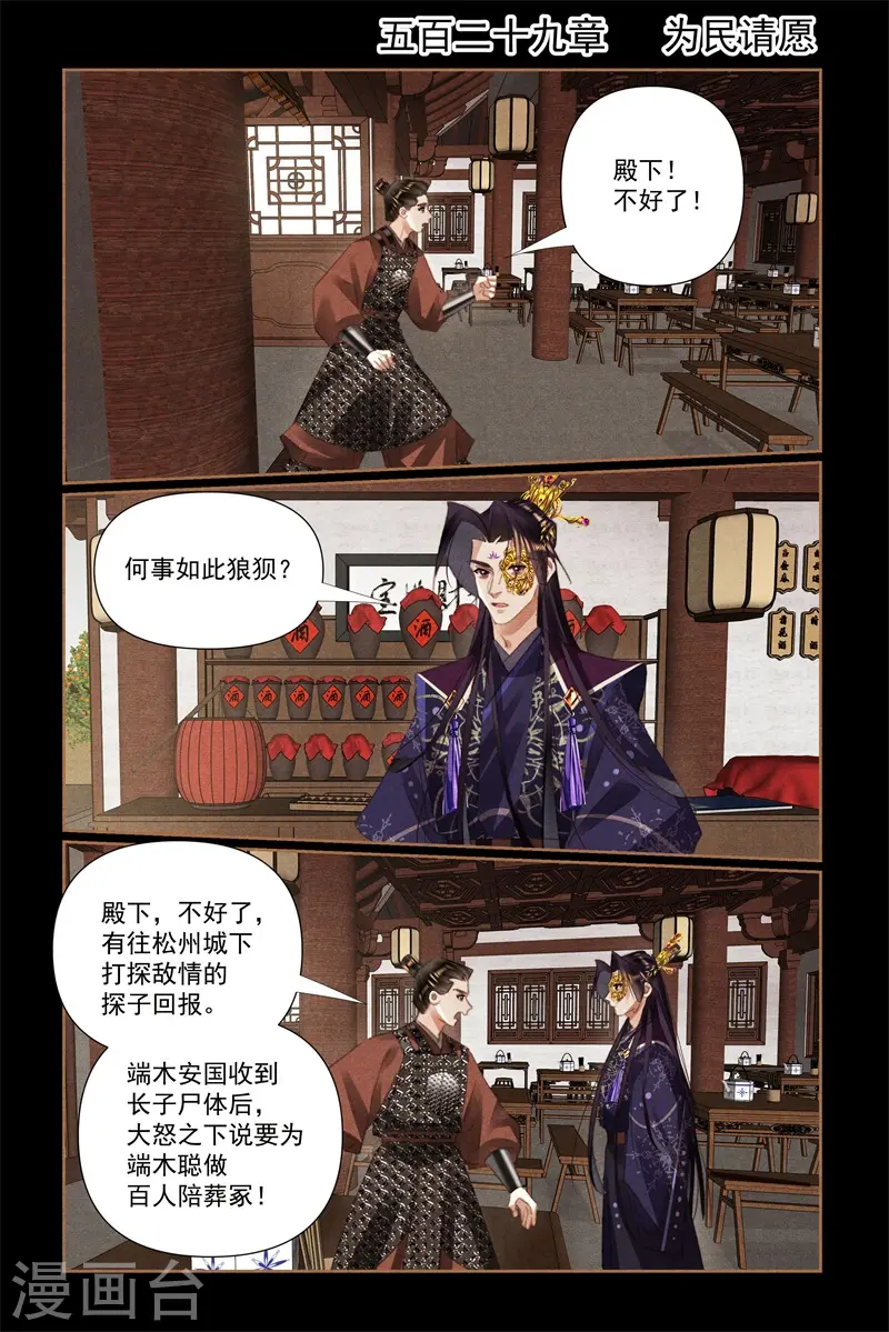 第529话 为民请愿 第2页