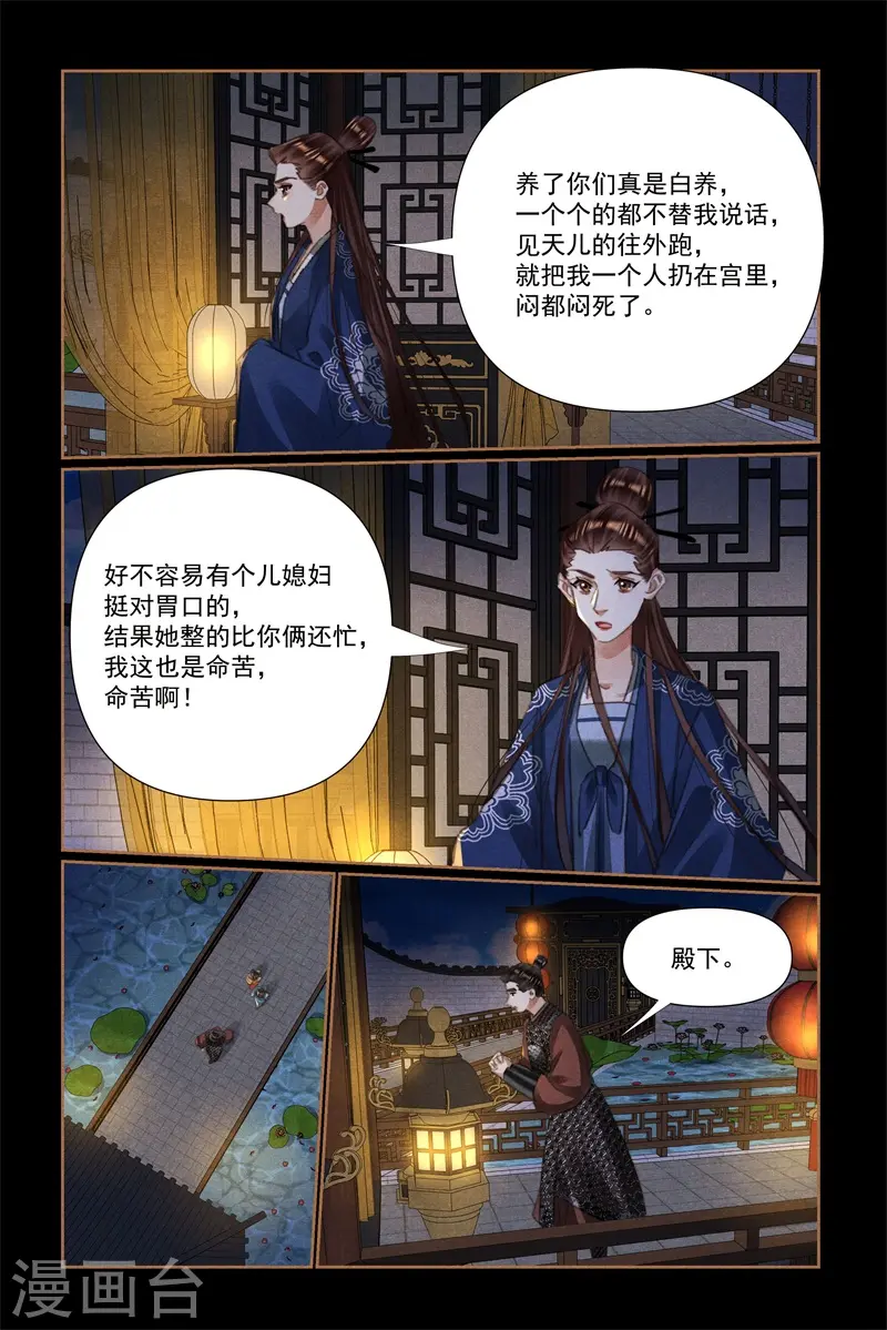 第532话 意外之客 第3页