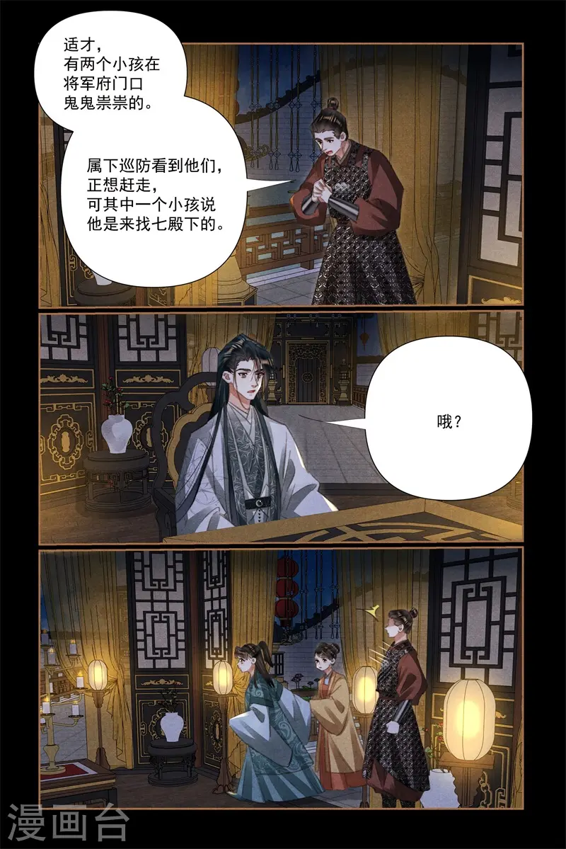 第532话 意外之客 第4页