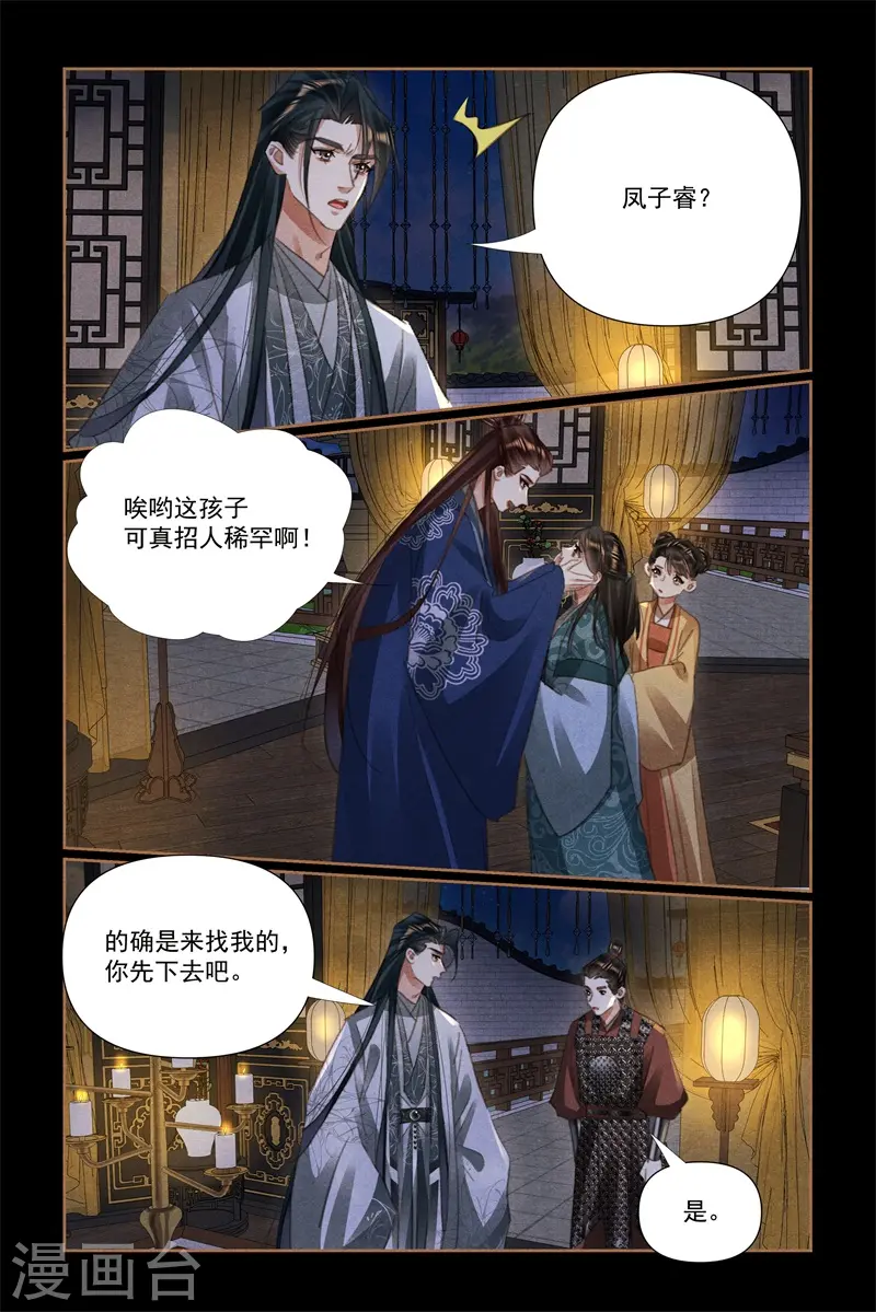 第532话 意外之客 第5页