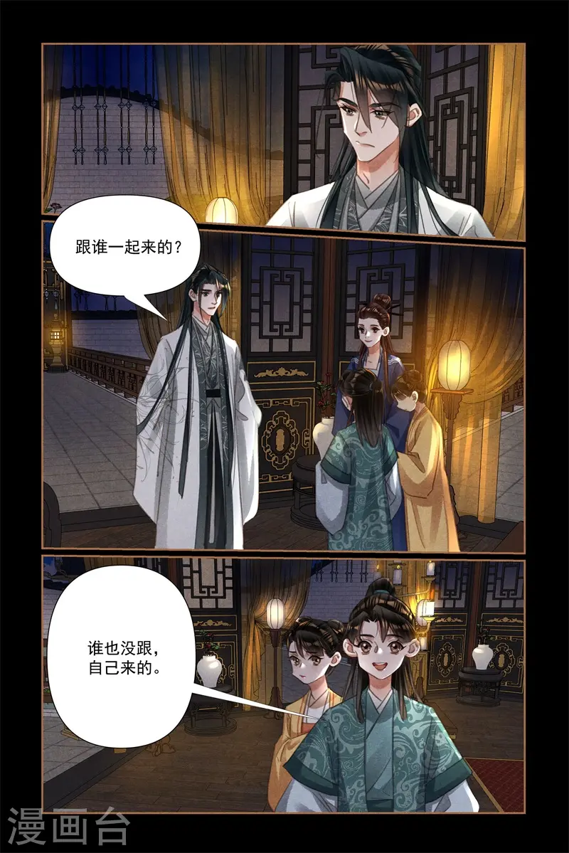 第532话 意外之客 第6页