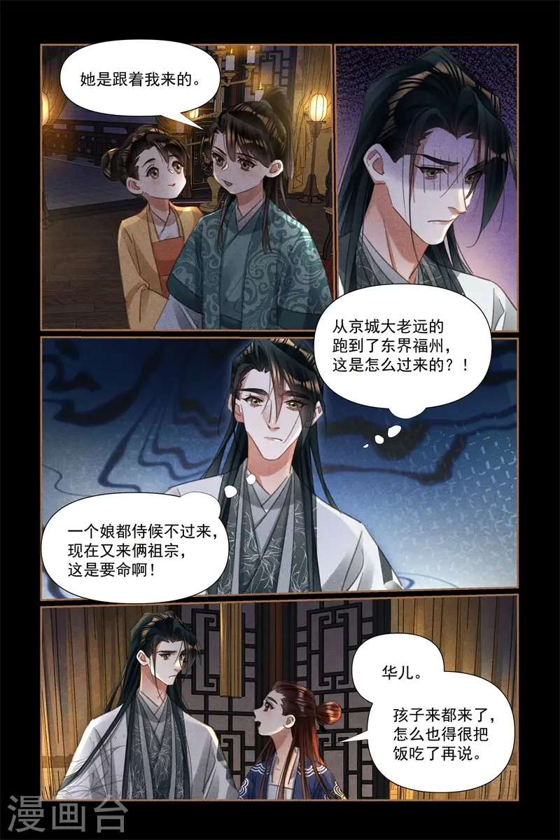 第532话 意外之客 第7页