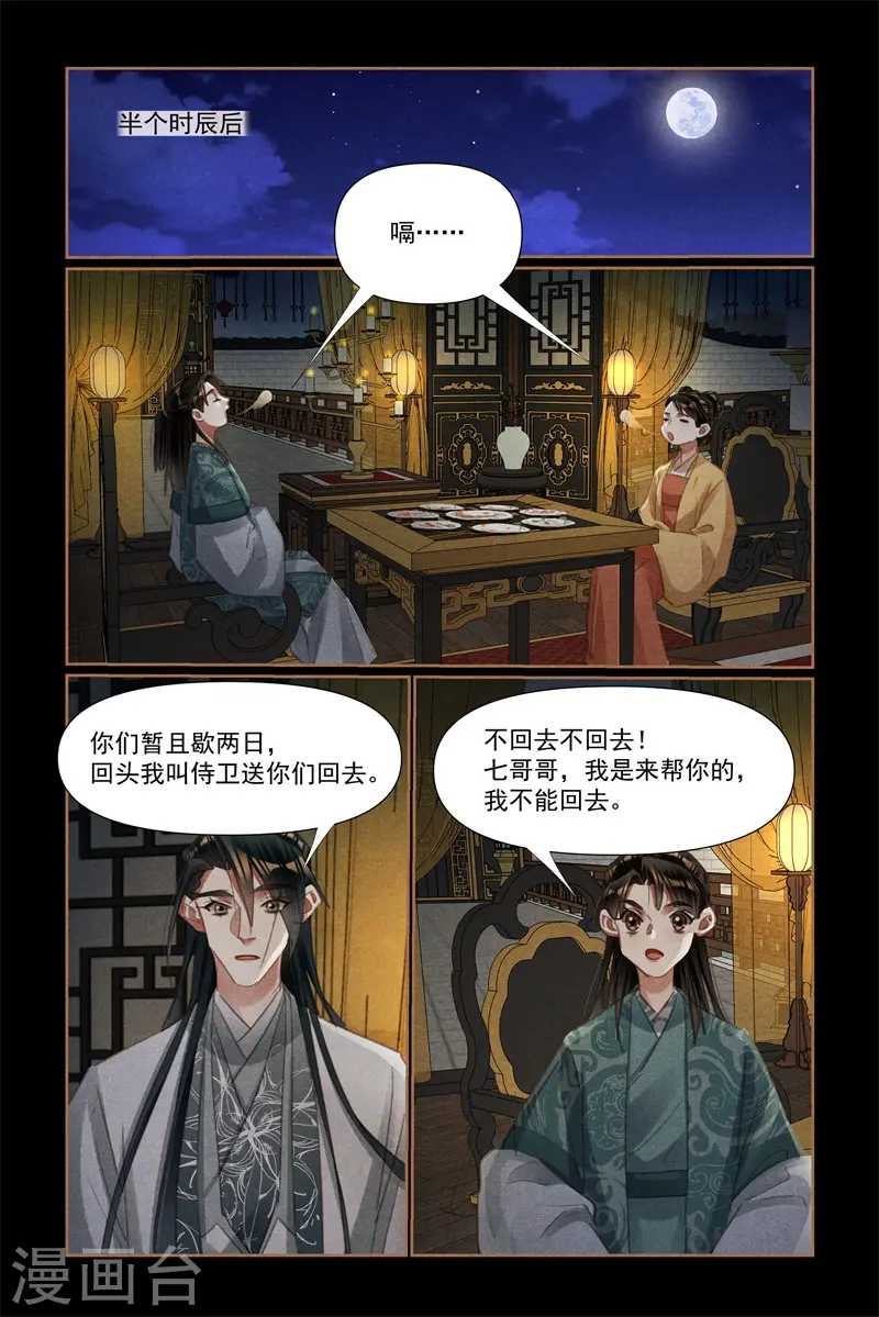 第532话 意外之客 第8页