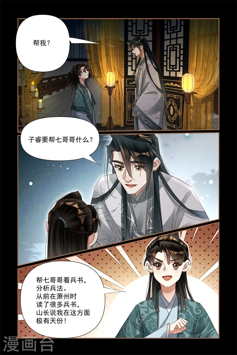 第532话 意外之客 第9页