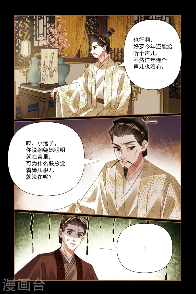 第530话 云游四方 第4页