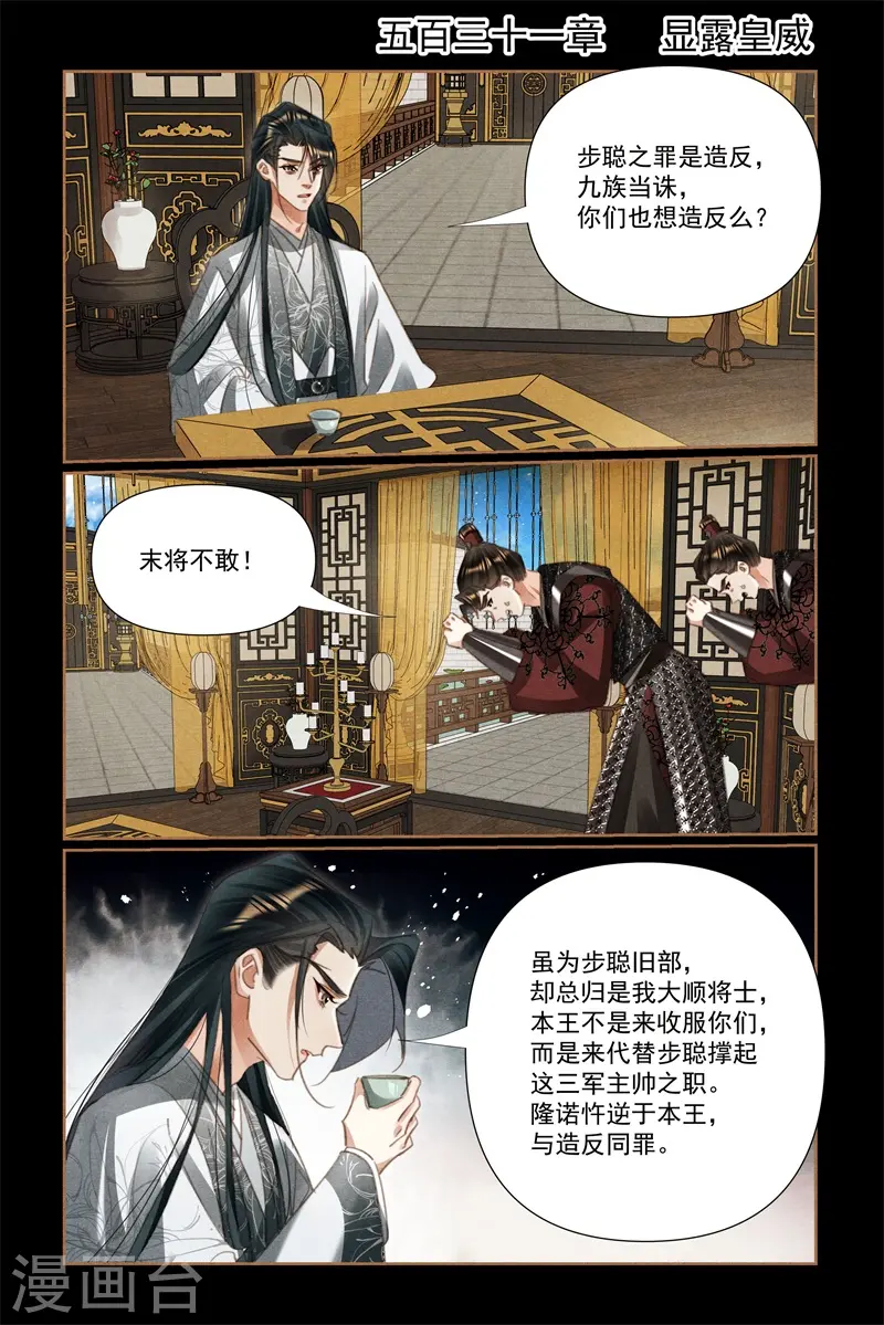 第531话 显露皇威 第2页