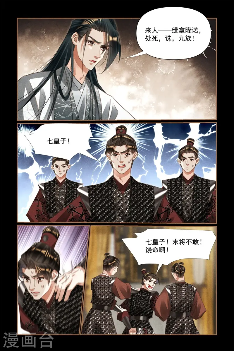 第531话 显露皇威 第3页