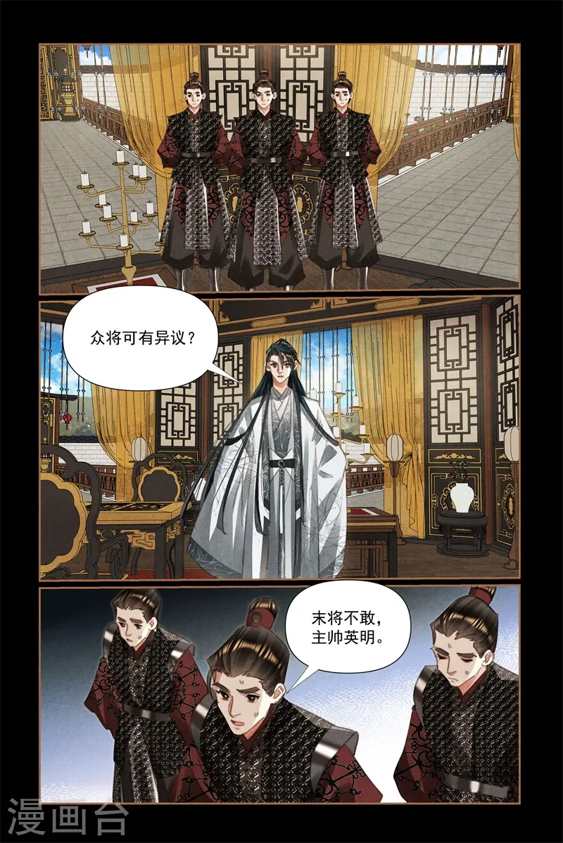 第531话 显露皇威 第4页