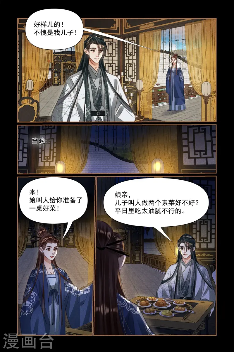 第531话 显露皇威 第5页